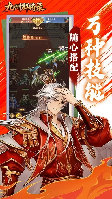 九州群将录最新手机版