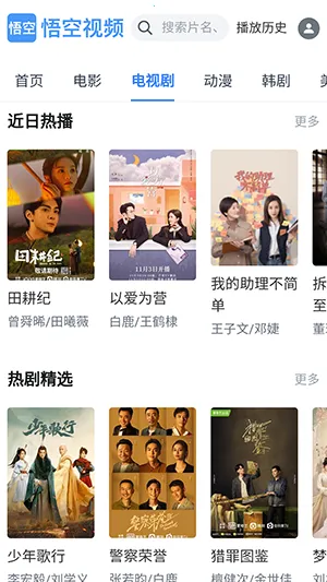 悟空视频(影视播放软件)