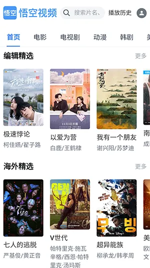 悟空视频(影视播放软件)