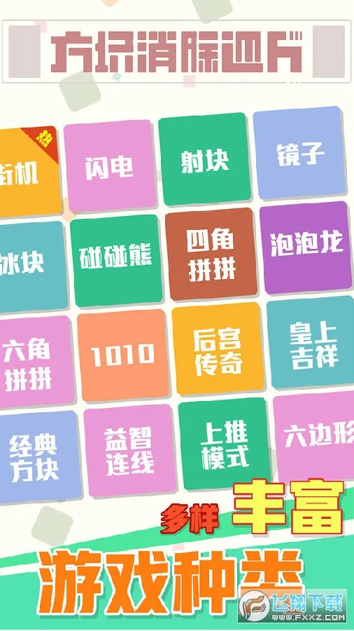 方块消除达人(方块消除游戏)