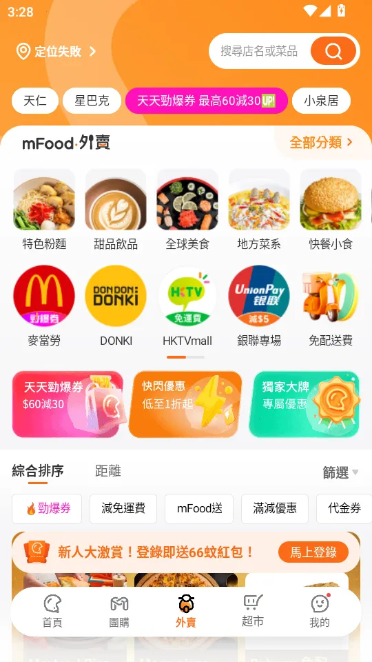 mFood(澳门外卖平台)