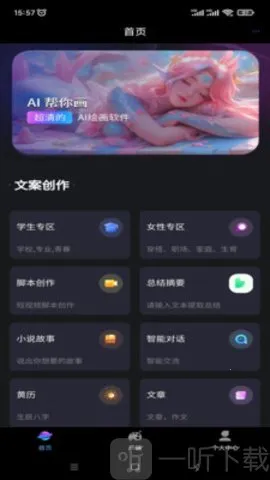 玩转AI最新手机版 玩转AI最新手机版