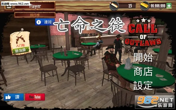 亡命之徒(开放世界枪战游戏) 亡命之徒(开放世界枪战游戏)