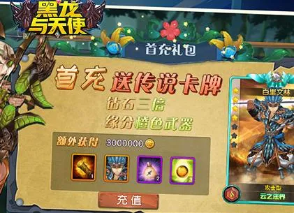 黑龙与天使安卓版手机版 黑龙与天使安卓版手机版