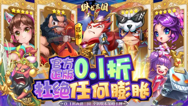 卧龙三国(三国策略手游) 卧龙三国(三国策略手游)