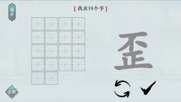 汉字神操作(汉字闯关游戏) 汉字神操作(汉字闯关游戏)
