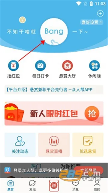 众人帮(悬赏赚钱平台)