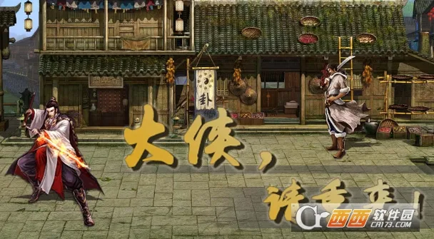 大侠请重来2026官方最新版本 大侠请重来2026官方最新版本