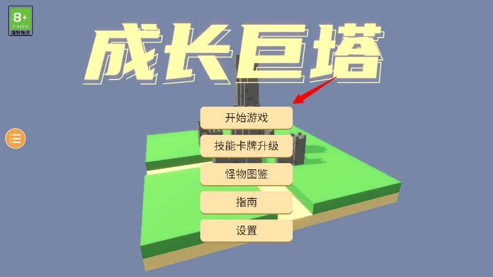 成长巨塔安卓版手机版 成长巨塔安卓版手机版