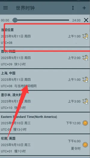 世界时钟最新手机版 世界时钟最新手机版