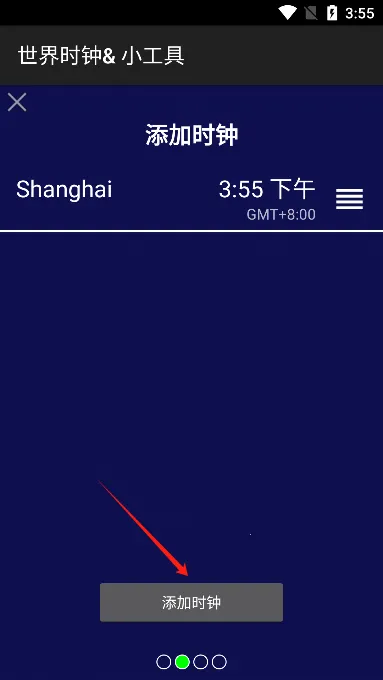 世界时钟最新手机版 世界时钟最新手机版