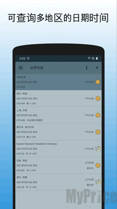 世界时钟最新手机版 世界时钟最新手机版