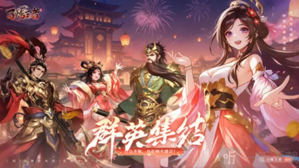 百炼王者最新手机版