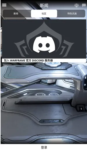 星际战甲掌上助手最新手机版 星际战甲掌上助手最新手机版