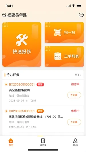 掌上运维2026官方最新版本 掌上运维2026官方最新版本