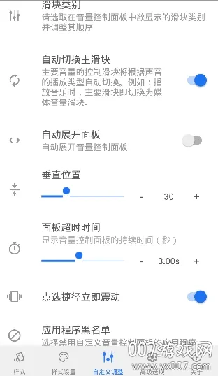 Volume Styles安卓版手机版