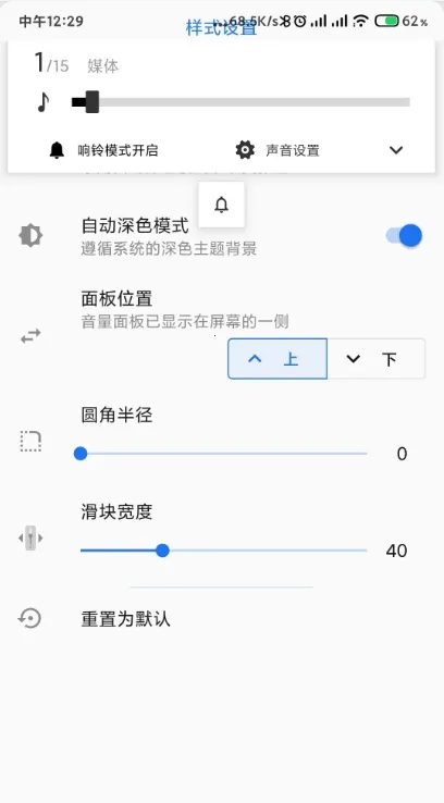 Volume Styles安卓版手机版