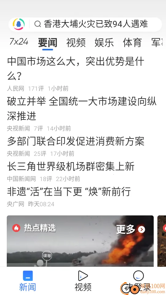 腾讯新闻关怀版安卓版手机版