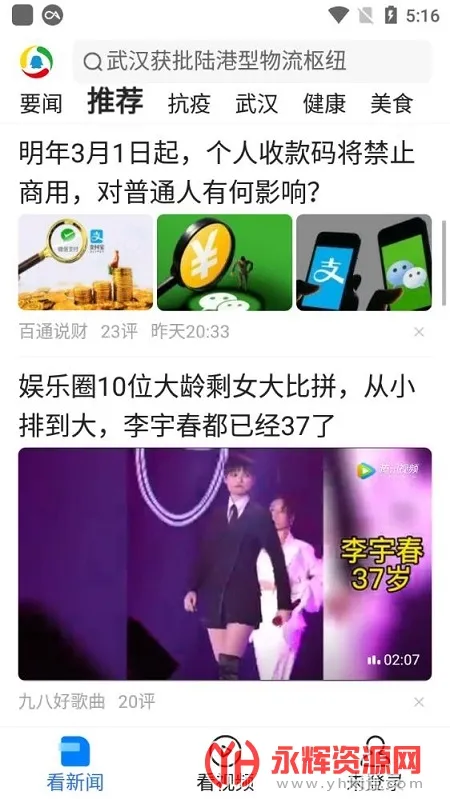 腾讯新闻关怀版安卓版手机版