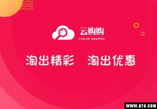 云购购(移动端购物平台) 云购购(移动端购物平台)