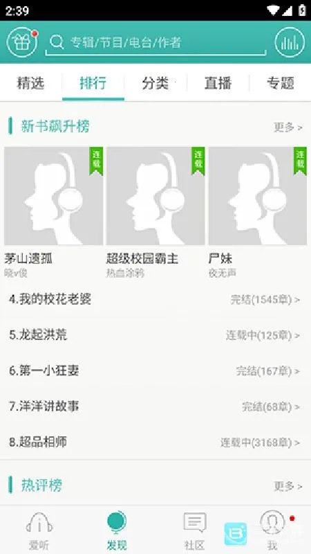 爱听360(免费听书软件)