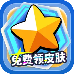 免费领皮肤(游戏皮肤领取器)v2.1.5.1 手机版