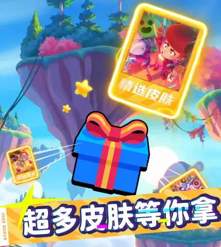 免费领皮肤(游戏皮肤领取器) 免费领皮肤(游戏皮肤领取器)