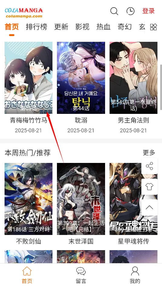 COLA漫画安卓版手机版 COLA漫画安卓版手机版