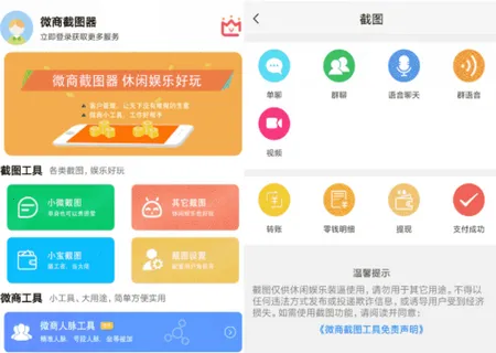 微商截图器2026官方最新版本 微商截图器2026官方最新版本