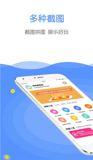 微商截图器2026官方最新版本 微商截图器2026官方最新版本