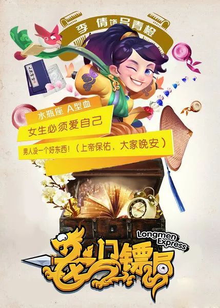 龙门镖局(武侠经营手游) 龙门镖局(武侠经营手游)