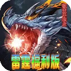 无双战车(传奇手游玩法多)v1.0.2 手机版