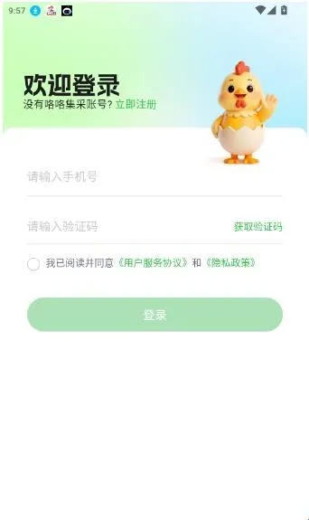 咯咯集采安卓版手机版