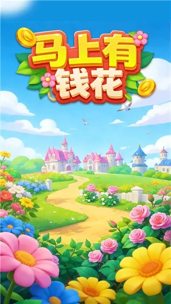 马上有钱花安卓版手机版