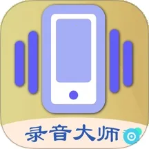 摇一摇录音大师2026官方最新版本v1.0.1 免费版
