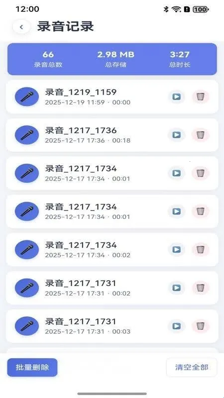 摇一摇录音大师2026官方最新版本