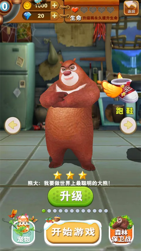 熊出没之熊大快跑(熊出没跑酷游戏)