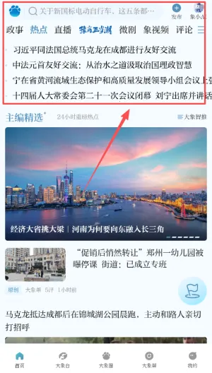 大象新闻2026最新版本 大象新闻2026最新版本