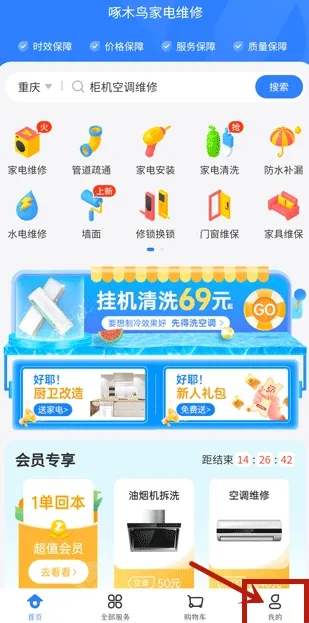 啄木鸟维修(家电维修服务) 啄木鸟维修(家电维修服务)