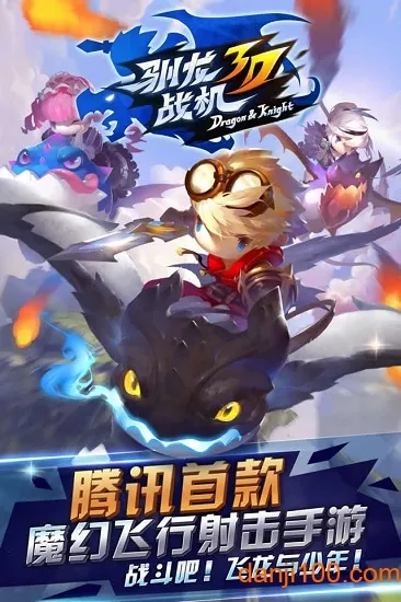 驯龙战机3D安卓版手机版 驯龙战机3D安卓版手机版