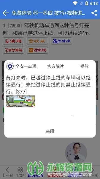 全安一点通2026最新版本