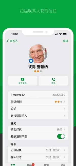 Threema最新手机版 Threema最新手机版