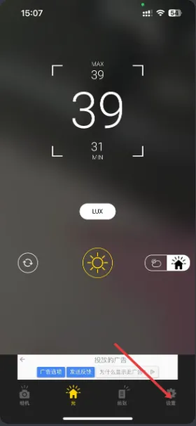光强仪最新手机版 光强仪最新手机版