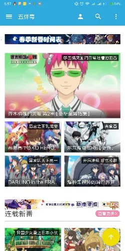 五弹幕最新手机版