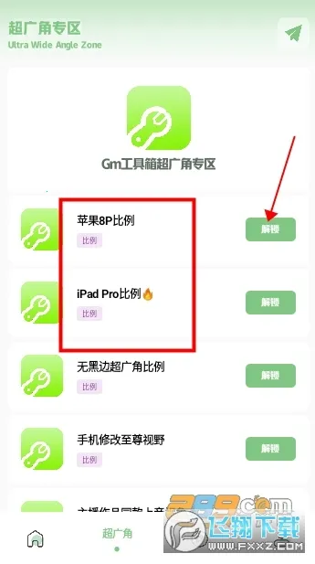 gm工具箱画质助手