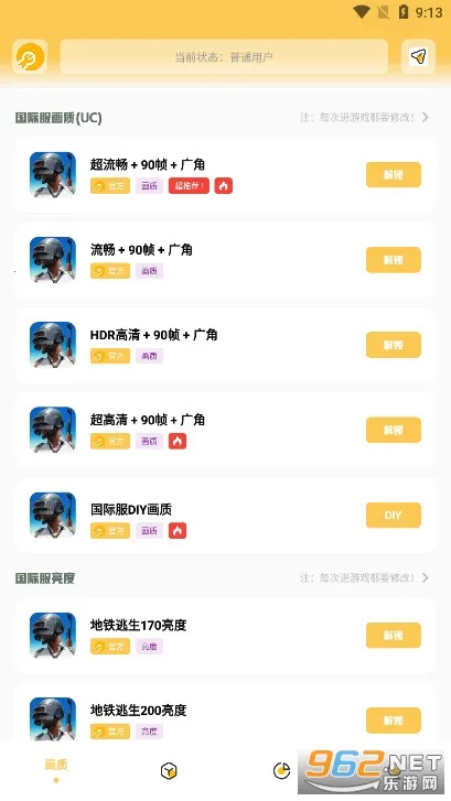 gm工具箱画质助手