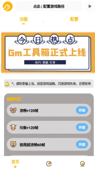 gm工具箱画质助手
