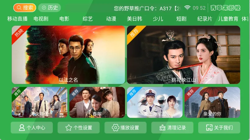 青苹果影视(影视播放软件)