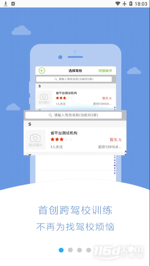 极速驾培2026最新版本