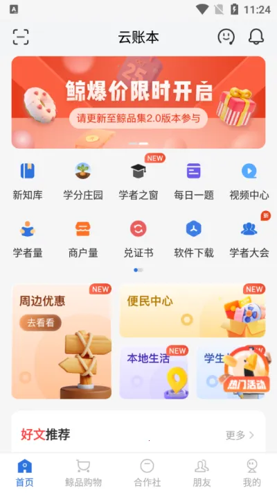 云账本极速版app下载安装